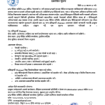 द्वन्द्व पीडित समिति, बर्दियाको प्रशिक्षार्थी (Trainee) आवश्यकता सम्बन्धी प्रकाशित सूचना